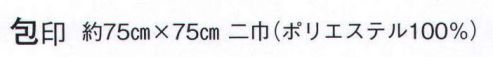 日本の歳時記 7311 さざら紬両面風呂敷 包印 函入り サイズ／スペック